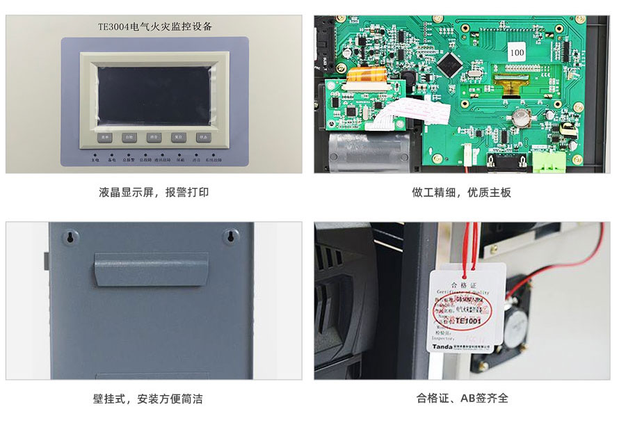 TE3004电气火灾监控设备_03.jpg