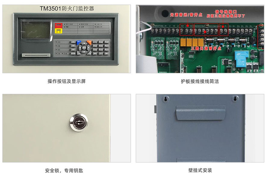 TM3501防火门监控器_03.jpg